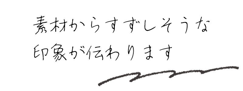 素材からすずしそうな印象が伝わります