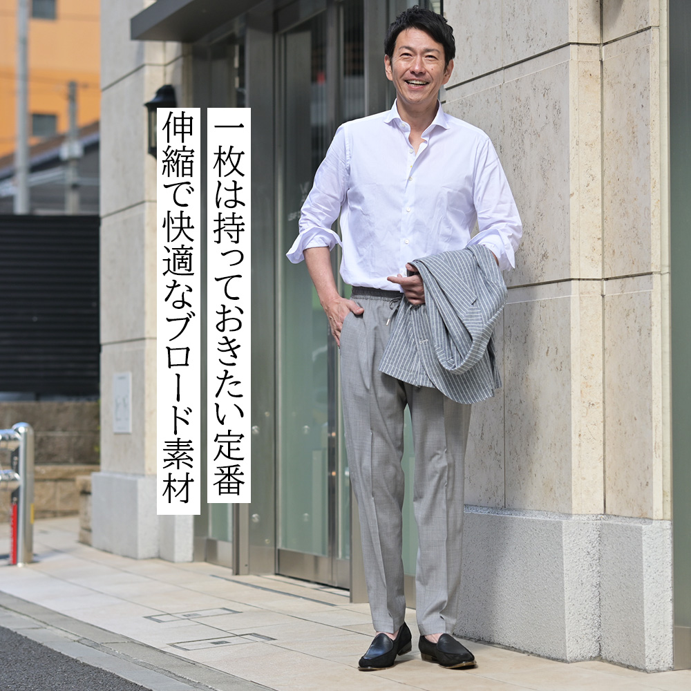ジャンネット（Giannetto）モデル全身コーディネート画像　一枚は持っておきたい定番　伸縮で快適なブロード素材