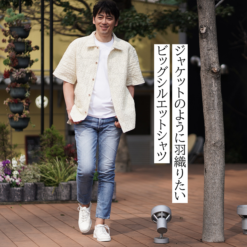 シーグリーン Seagreen モデル全身コーディネート画像　ジャケットのように羽織りたいビッグシルエットシャツ