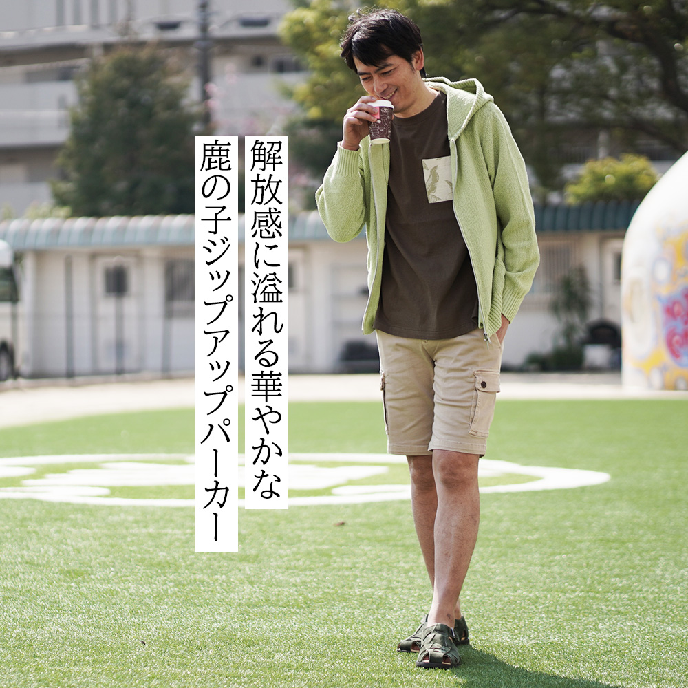 シーグリーン Seagreen モデル全身コーディネート画像　解放感に溢れる華やかな鹿の子ジップアップパーカー