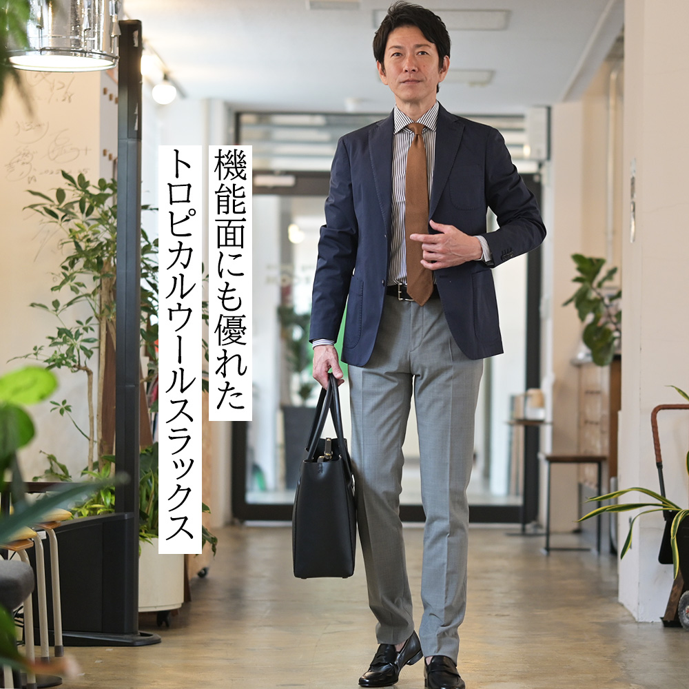 インコテックス　INCOTEX　モデル全身コーディネート画像　機能面にも優れたトロピカルウールスラックス