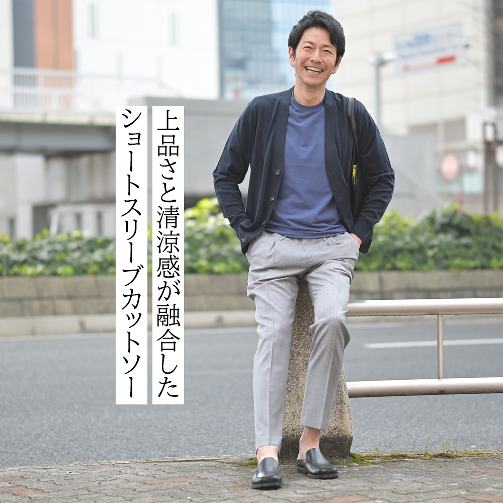 ZANONE（ザノーネ）モデル全身コーディネート画像　上品さと清涼感が融合したショートスリーブカットソー