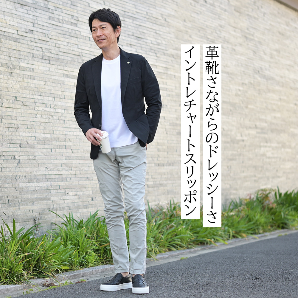 ペリーコサニー（PELLICO SUNNY）コーディネート全身画像　革靴さながらのドレッシーさ　イントレチャートスリッポン
