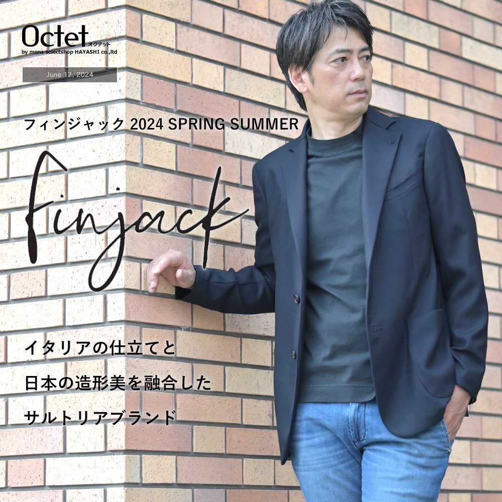 [2024年6月12日号] フィンジャック 2024春夏