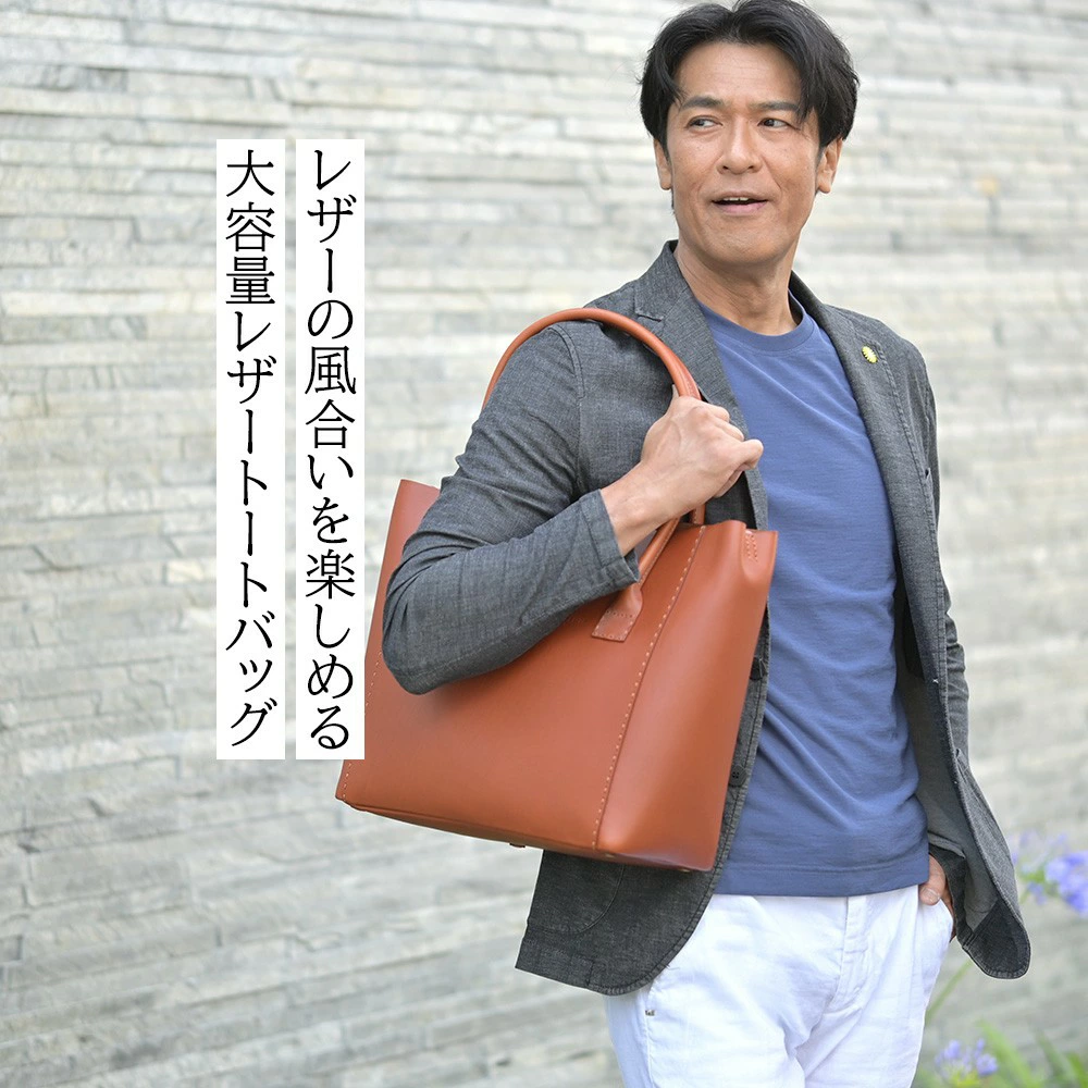 フェリージ（Felisi）バッグ着用画像　レザーの風合いを楽しめる大容量レザートートバッグ