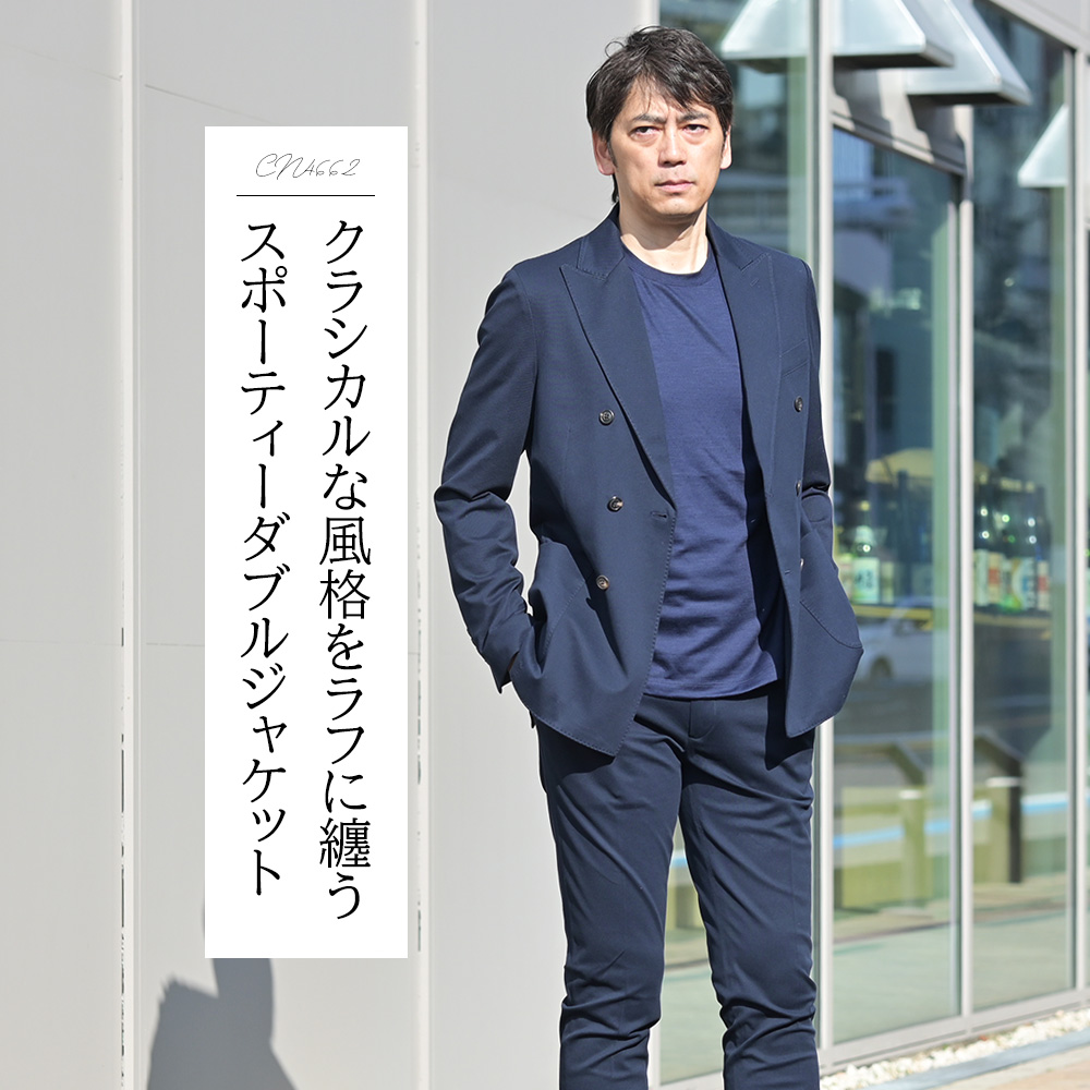CIRCOLO 1901 チルコロ　コーディネート全身画像　クラシカルな風格をラフに纏うスポーティーダブルジャケット