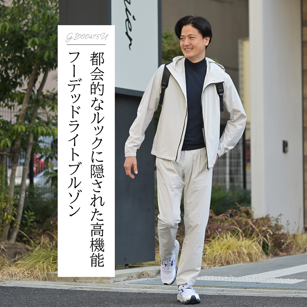 ヘルノ（HERNO）モデル全身コーディネート画像　都会的なルックに隠された高機能フーデッドライトブルゾン