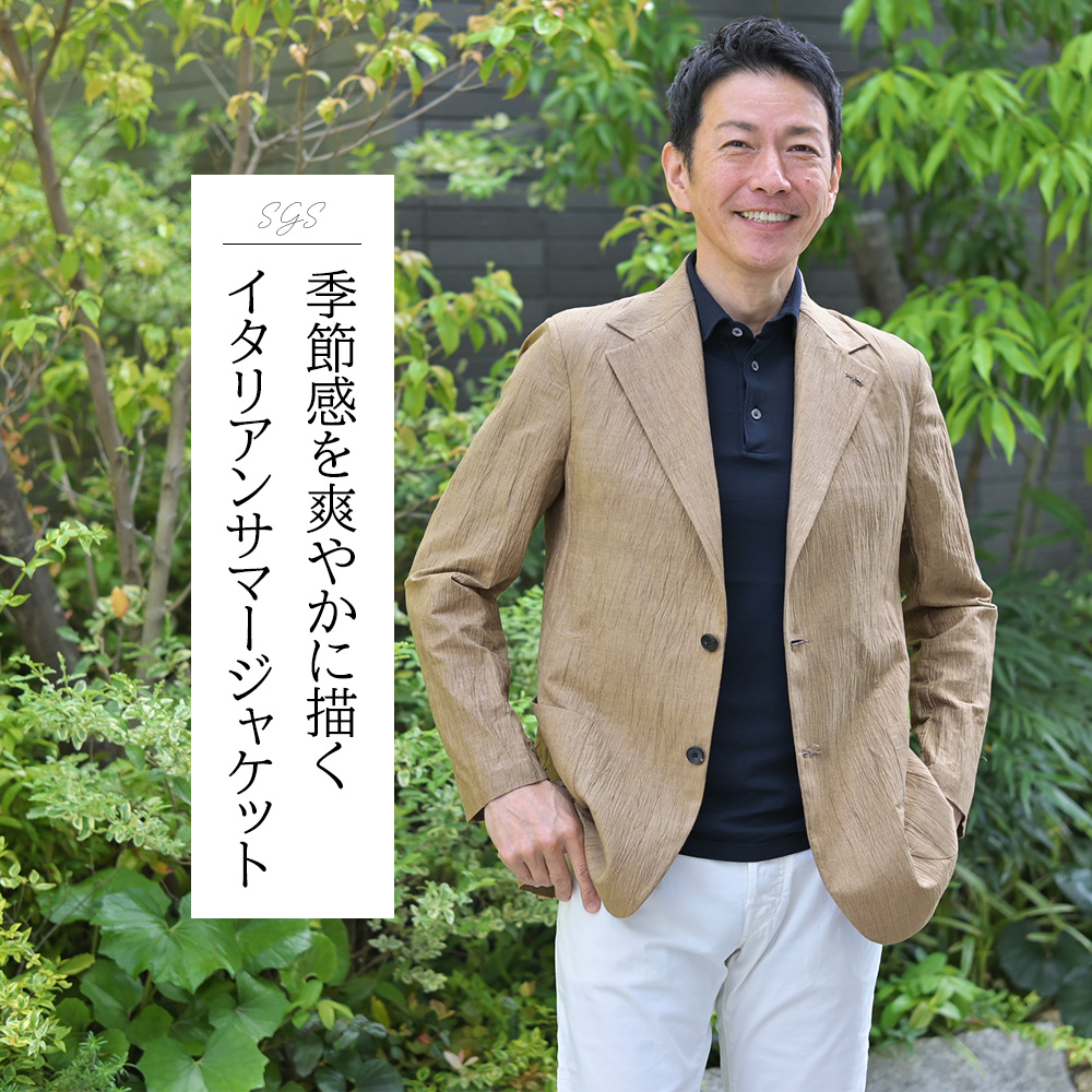 フィンジャック（finjack）モデル全身コーディネート画像　季節感を爽やかに描くイタリアンサマージャケット