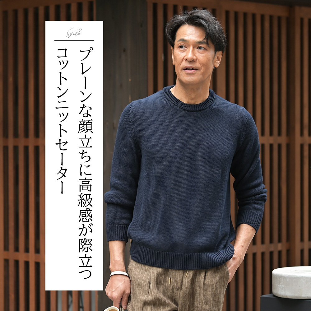 ZANONE（ザノーネ）GIRO 5ゲージ ソフトコットン クルーネックニット　モデル着用コーディネート画像　プレーンな顔立ちに高級感が際立つコットンニットセーター