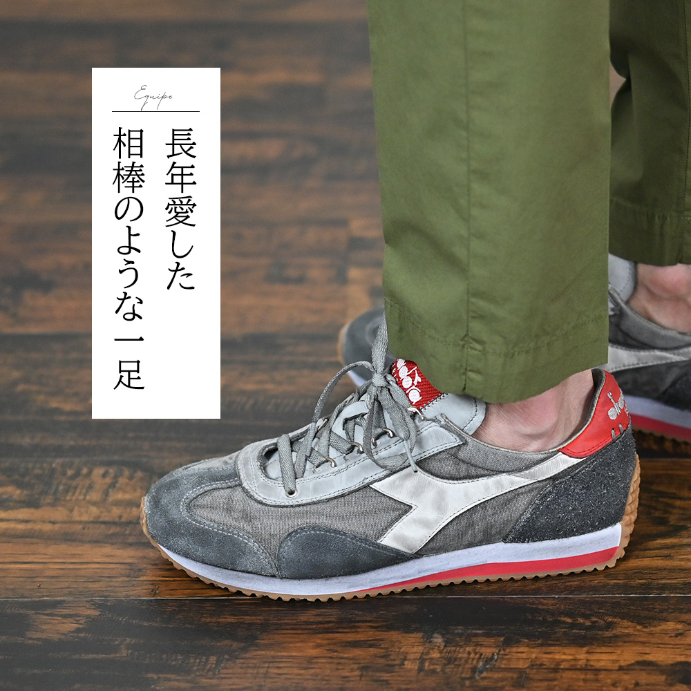 ディアドラヘリテージ（diadora HERITAGE）シューズを履いた足元のアップ画像　長年愛した相棒のような一足