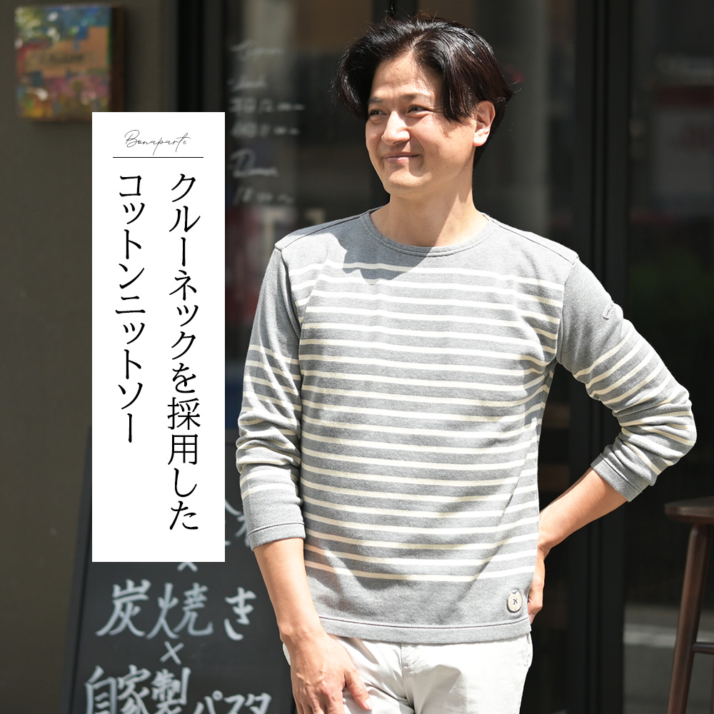カネル（Kanell）モデル着用バストアップ画像　ボナパルト（BONAPARTE）ボーダークルーネックニット　クルーネックを採用したコットンニットソー