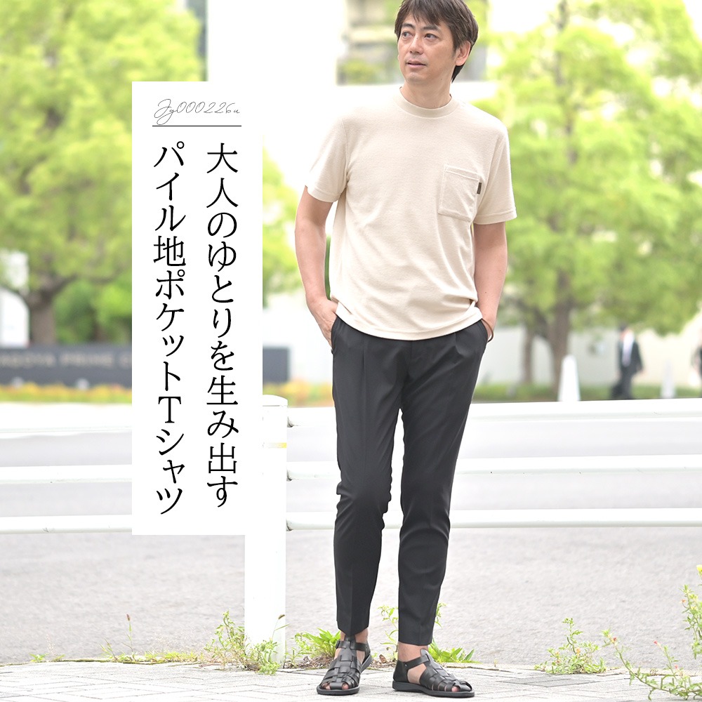 ヘルノ（HERNO）モデル全身コーディネート画像　大人のゆとりを生み出すパイル地ポケットTシャツ