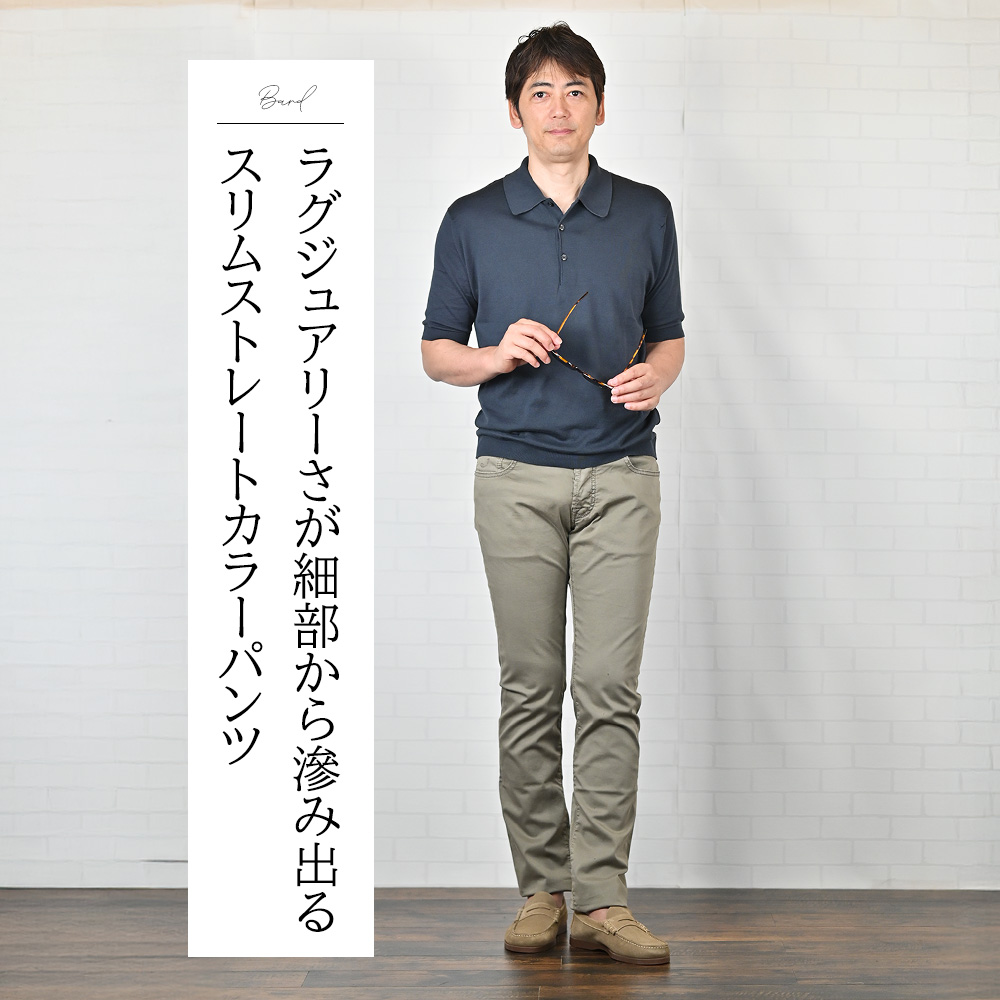 ヤコブコーエン（JACOB COHEN）ラグジュアリーさが細部から滲み出るスリムストレートカラーパンツ