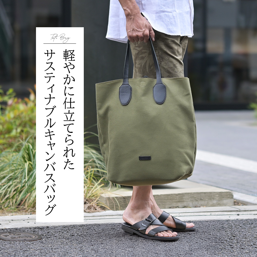ダニエル＆ボブ（Daniel&Bob）サスティナブルキャンバス トートバッグ　軽やかに仕立てられたサスティナブルキャンバスバッグ