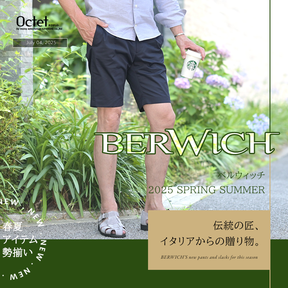 2025春夏 ベルウィッチ特集