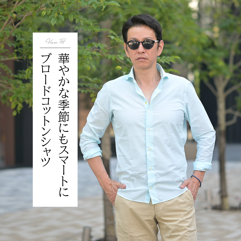 ジャンネット　Giannetto　モデル全身コーディネート画像　華やかな季節にもスマートに ブロードコットンシャツ