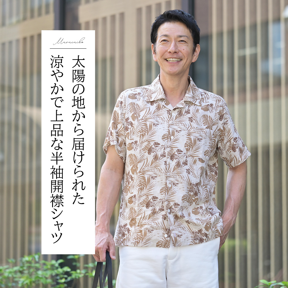 ジャンネット　Giannetto　モデル全身コーディネート画像　太陽の地から届けられた涼やかで上品な半袖開襟シャツ
