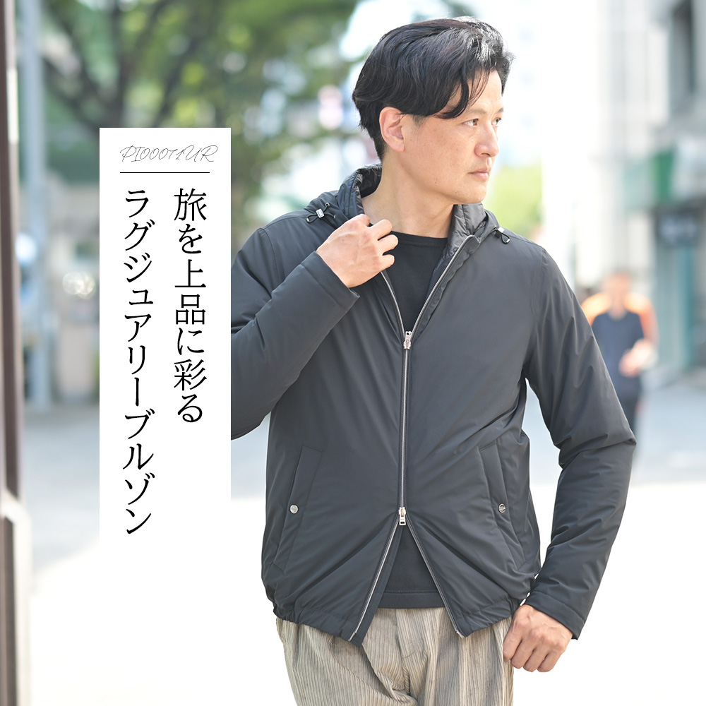 ヘルノ（HERNO）モデル全身コーディネート画像　旅を上品に彩るラグジュアリーブルゾン
