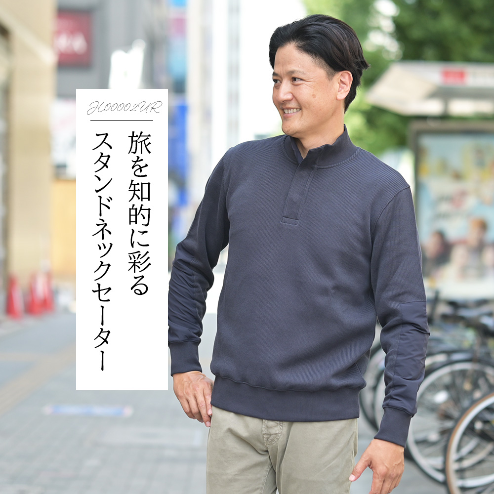 ヘルノ（HERNO）モデル全身コーディネート画像　旅を知的に彩るスタンドネックセーター