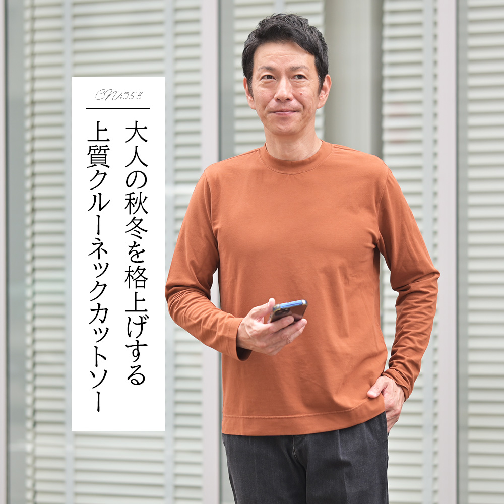 CIRCOLO 1901 チルコロ　コーディネート全身画像　大人の秋冬を格上げする上質クルーネックカットソー