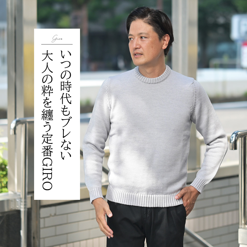 ZANONE（ザノーネ）GIRO ウールミドルゲージ クルーネックニット　モデル着用コーディネート画像　いつの時代もブレない大人の粋を纏う定番GIRO