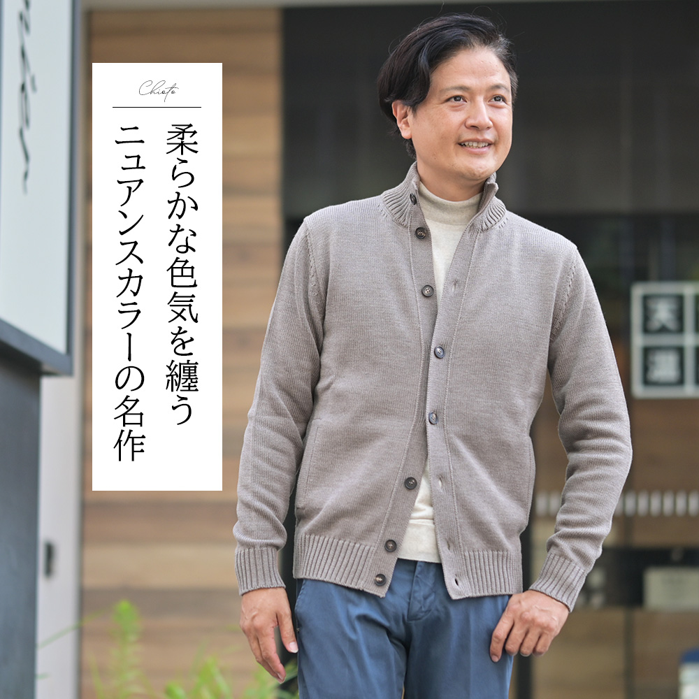 ZANONE（ザノーネ）CHIOTO 5ゲージ メリノウール ニットカーディガン　モデル着用コーディネート画像　柔らかな色気を纏うニュアンスカラーの名作