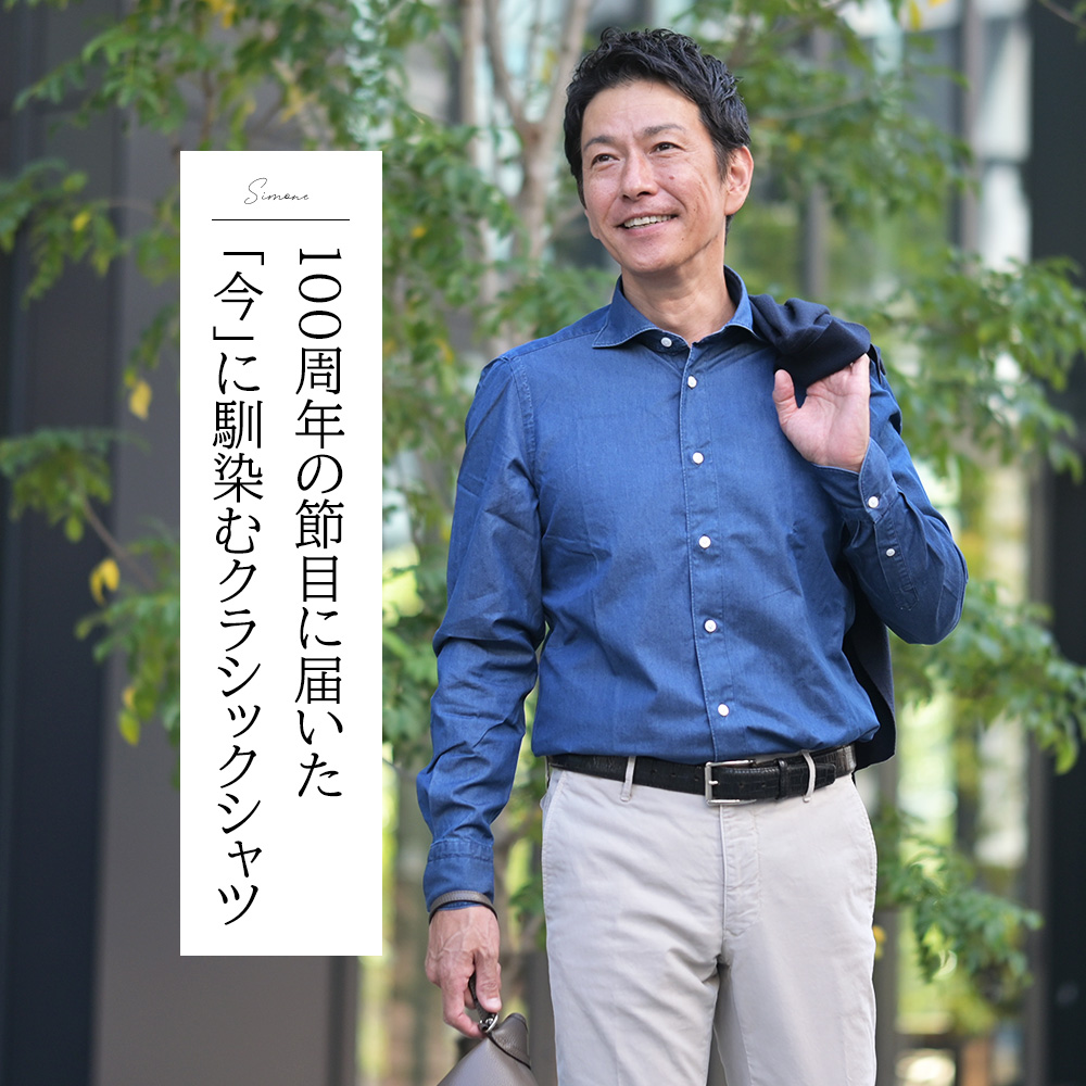 フィナモレ（Finamore）コットンシャンブレーシャツ着用モデルのバストアップ画像　100周年の節目に届いた「今」に馴染むクラシックシャツ