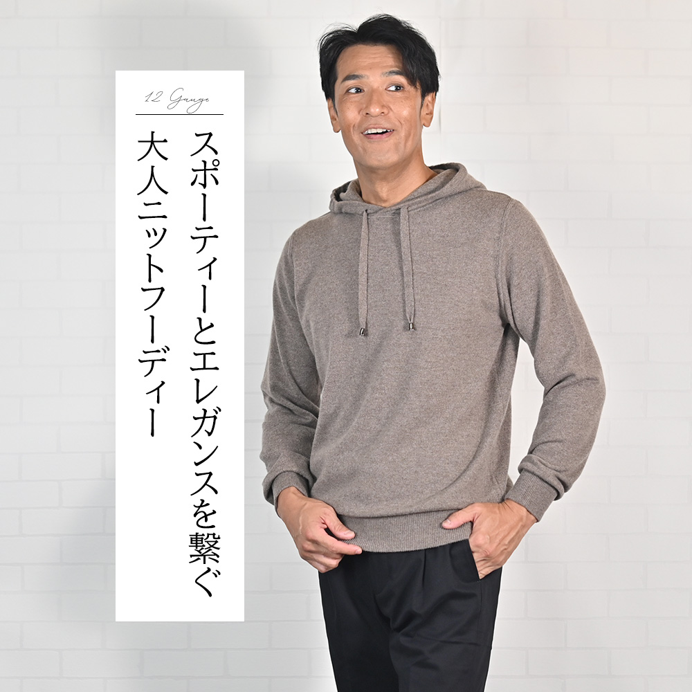 フィリッポ デ ローレンティス（FILIPPO DE LAURENTIIS）モデルコーディネート画像　スポーティーとエレガンスを繋ぐ大人ニットフーディー