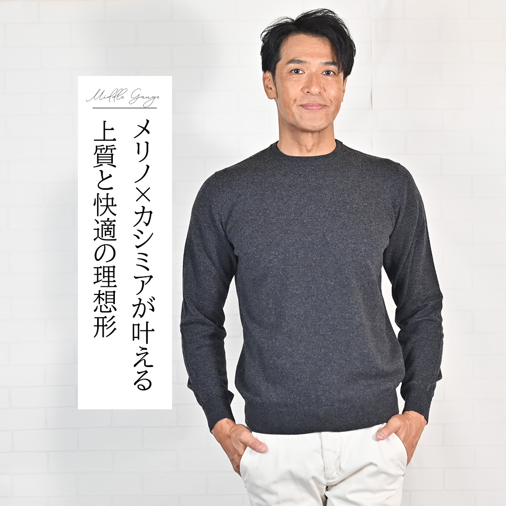 フィリッポ デ ローレンティス（FILIPPO DE LAURENTIIS）モデルコーディネート画像　メリノ×カシミアが叶える上質と快適な理想形