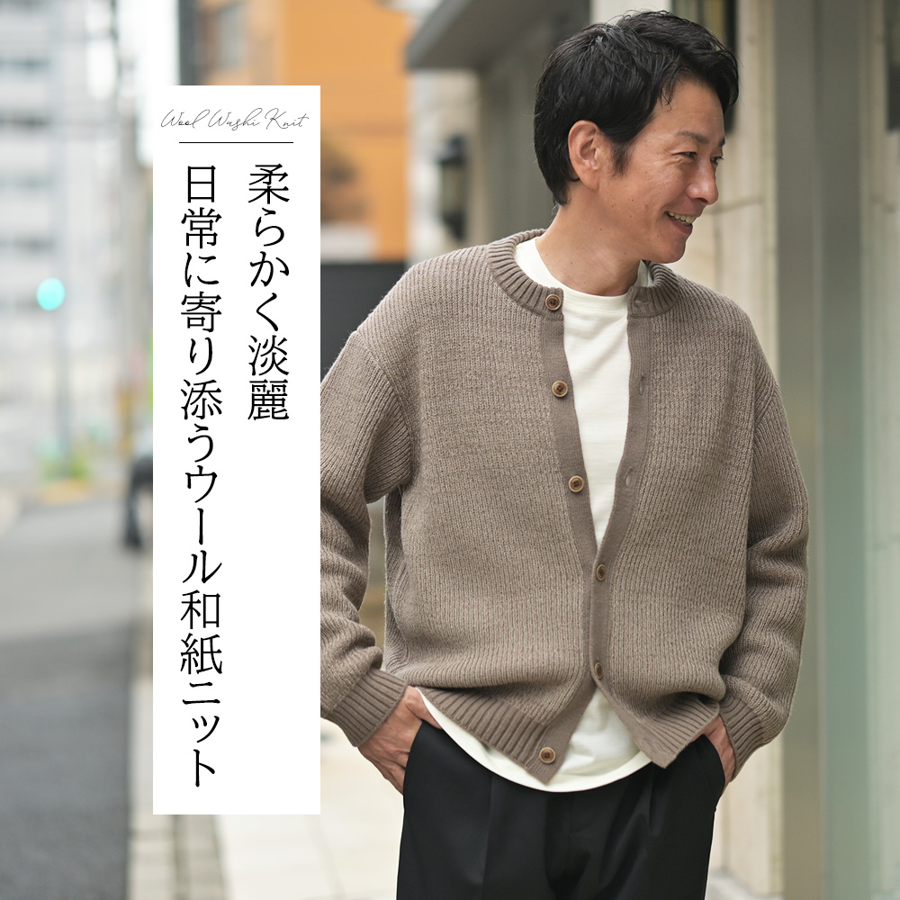 シーグリーン（Seagreen）和紙混紡メリノウールニット：ノーカラーカーディガン　モデル着用バストアップ画像　柔らかく淡麗 日常に寄り添うウール和紙ニット