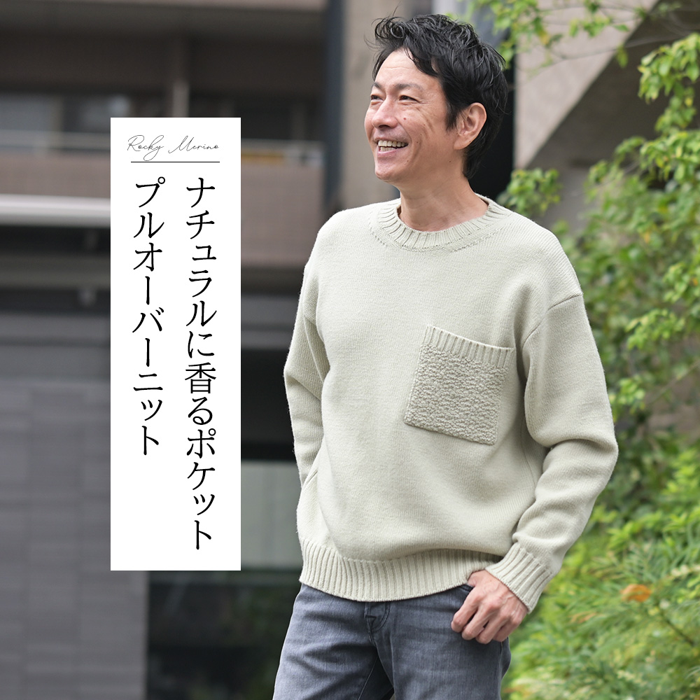シーグリーン（Seagreen）ロッキーメリノウール：クルーネックニット　モデル着用バストアップ画像　ナチュラルに香るポケットプルオーバーニット