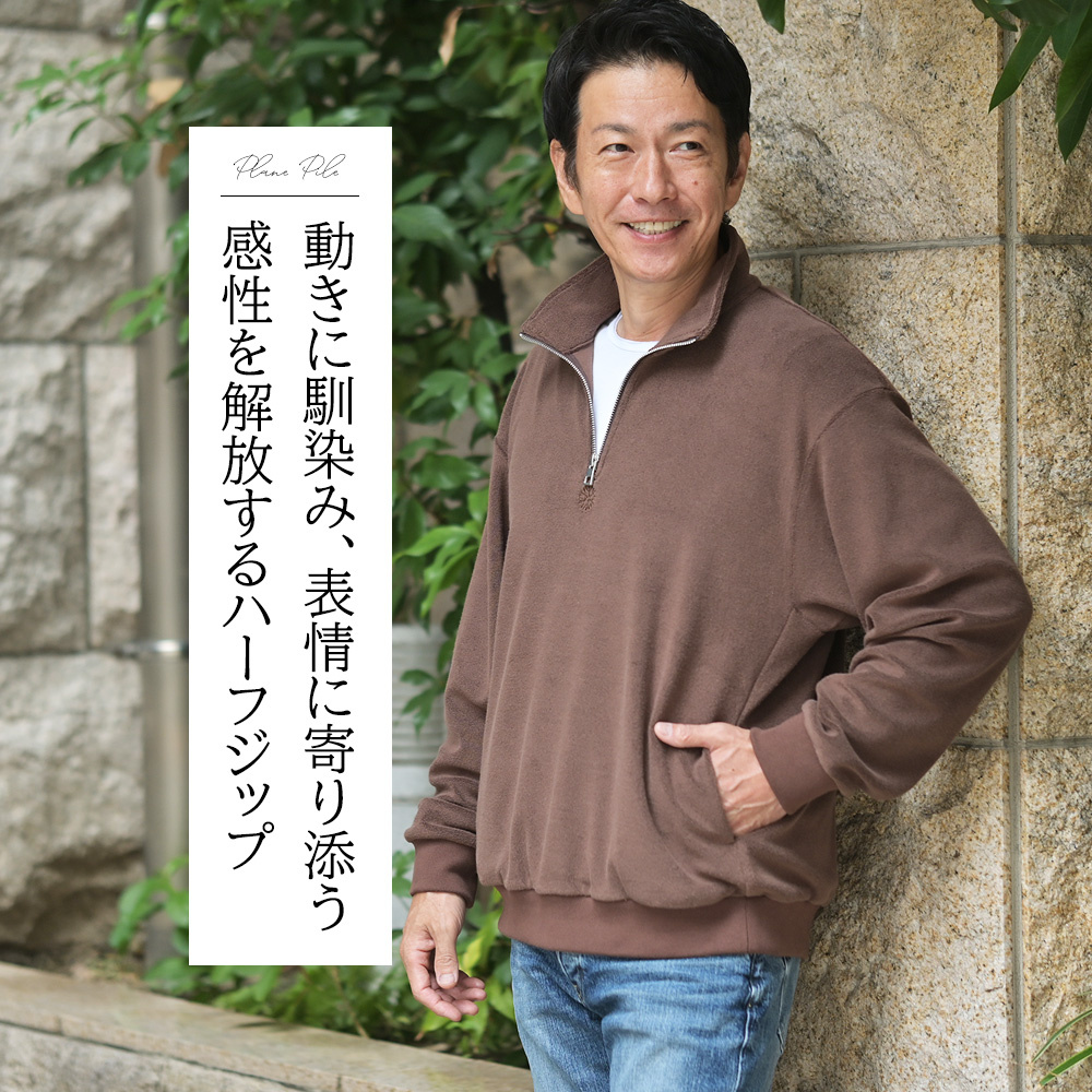 シーグリーン（Seagreen）パイル：ハーフジッププルオーバー　モデル着用バストアップ画像　動きに馴染み、表情に寄り添う 感性を開放するハーフジップ