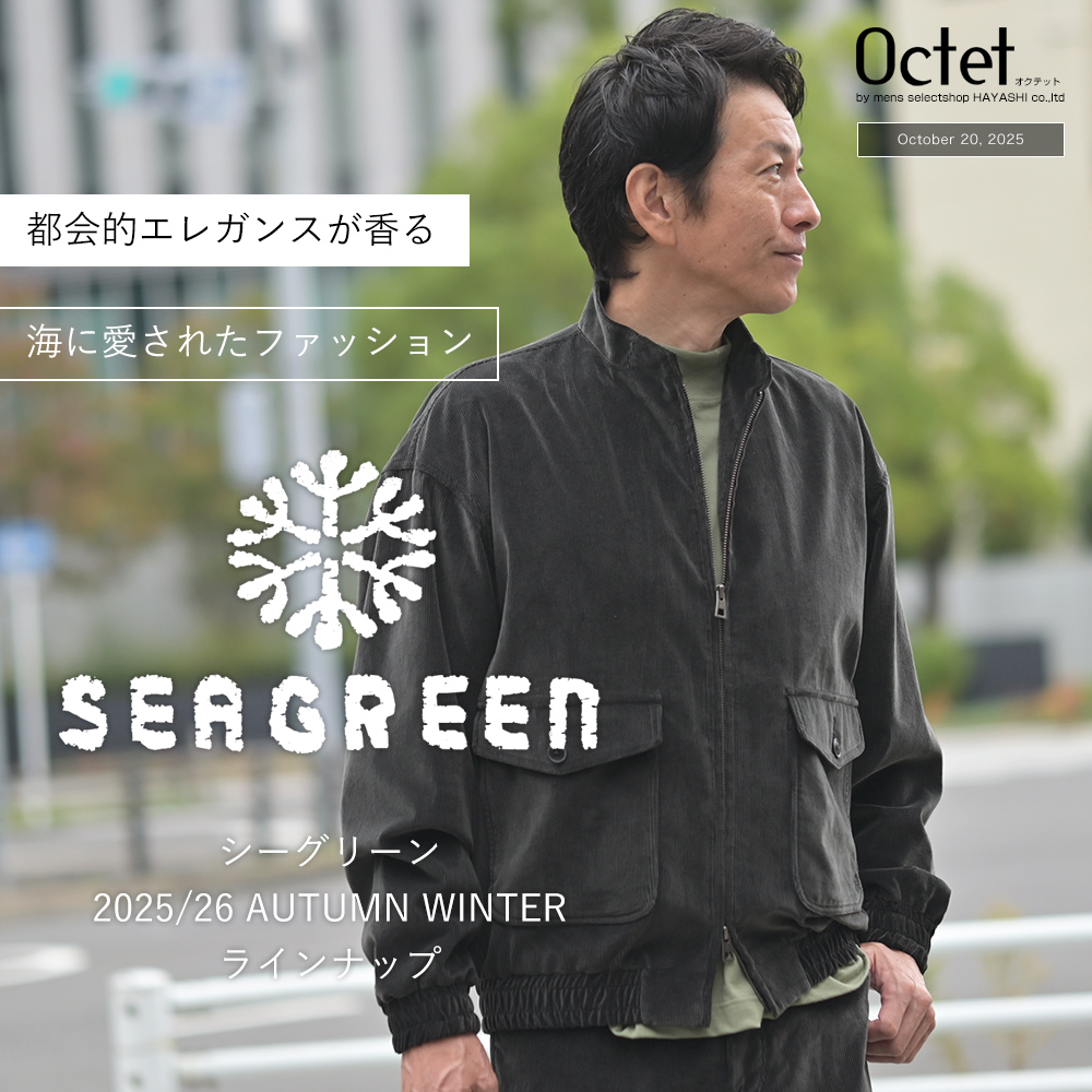 シーグリーン 新作ラインナップ 2025/26秋冬