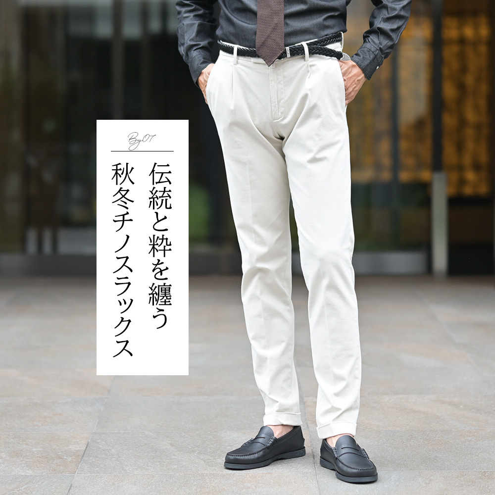 ブリリア　BRIGLIA1949　BG07 コットンストレッチ モールスキンパンツ　伝統と粋を纏う秋冬チノスラックス