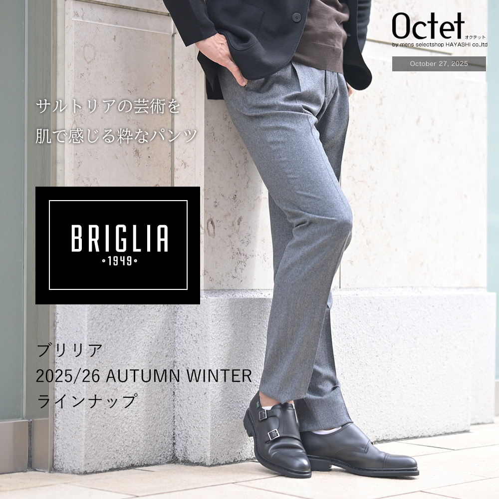 ブリリア特集 2025/26秋冬