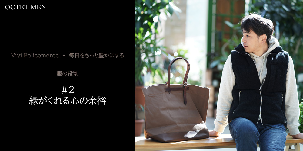 毎日をもっと豊かにする　服の役割　セットアップで涼しく仕事　仕事着で歩いている様子