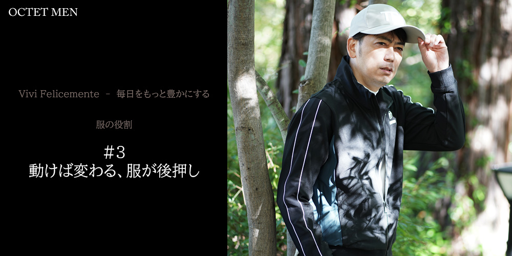 毎日をもっと豊かにする　服の役割　気分転換は外のカフェで　外出中に珈琲休憩している風景