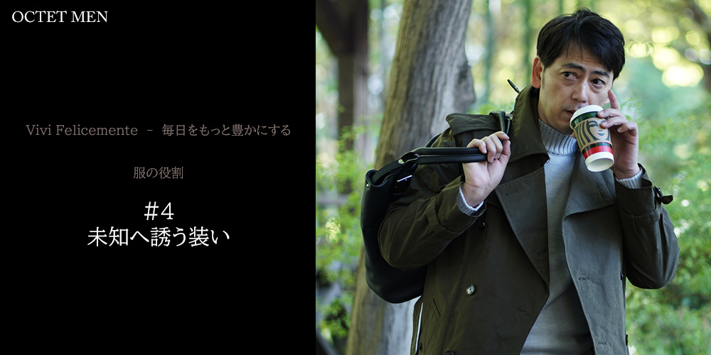 毎日をもっと豊かにする　服の役割　運動したくなる服　スポーツウェアで体を動かしている風景