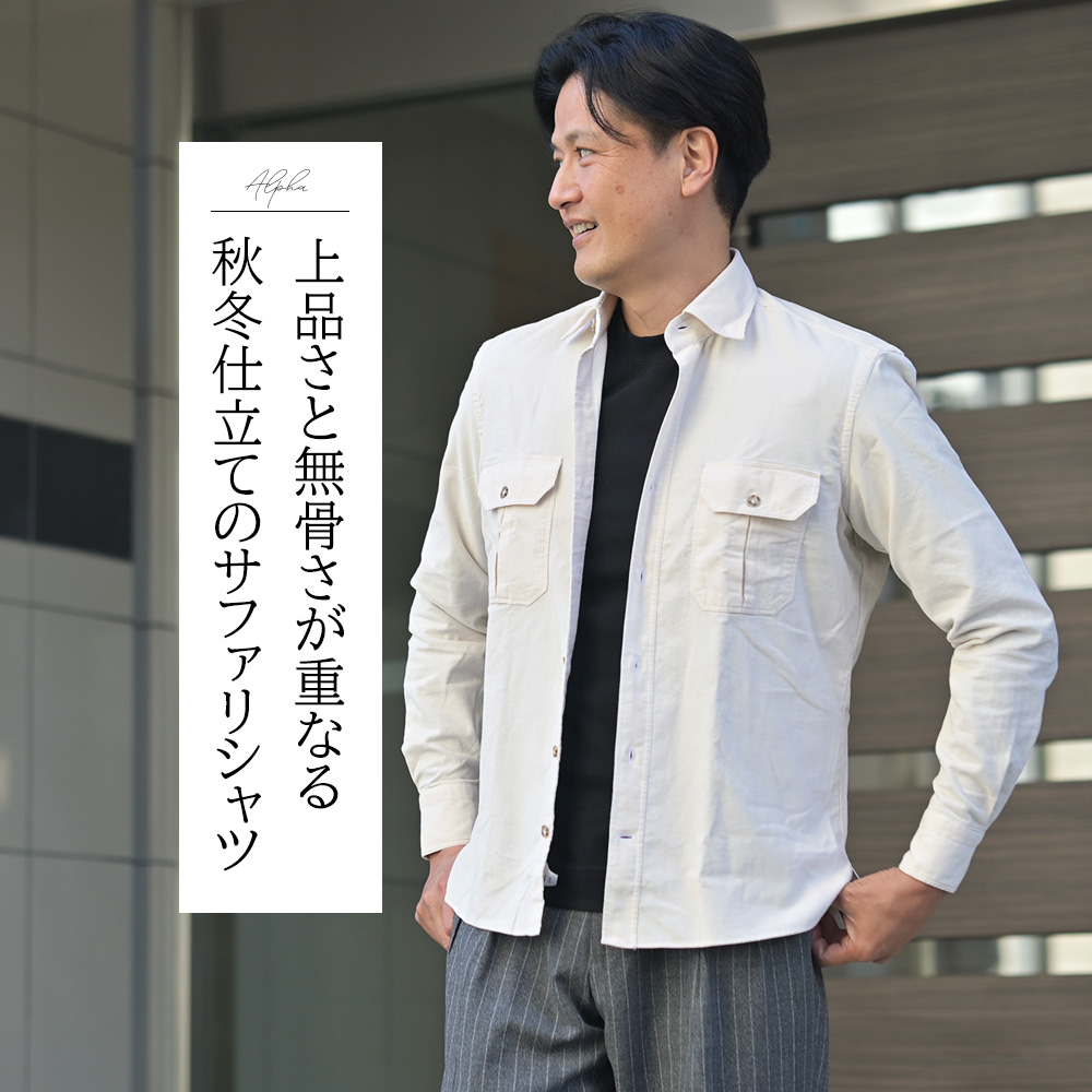 ジャンネット　Giannetto　モデル全身コーディネート画像　上品さと無骨さが重なる秋冬仕立てのサファリシャツ