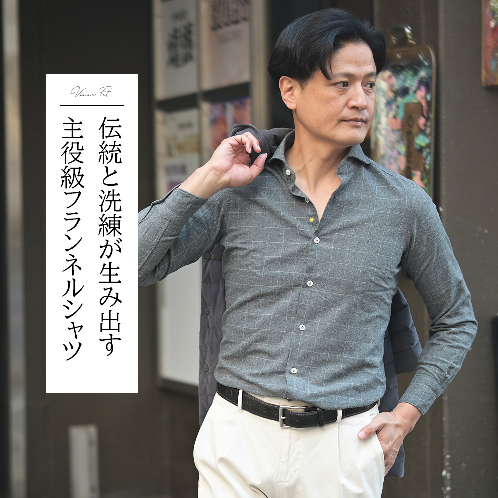 ジャンネット　Giannetto　モデル全身コーディネート画像　伝統と洗練が生み出す主役級フランネルシャツ