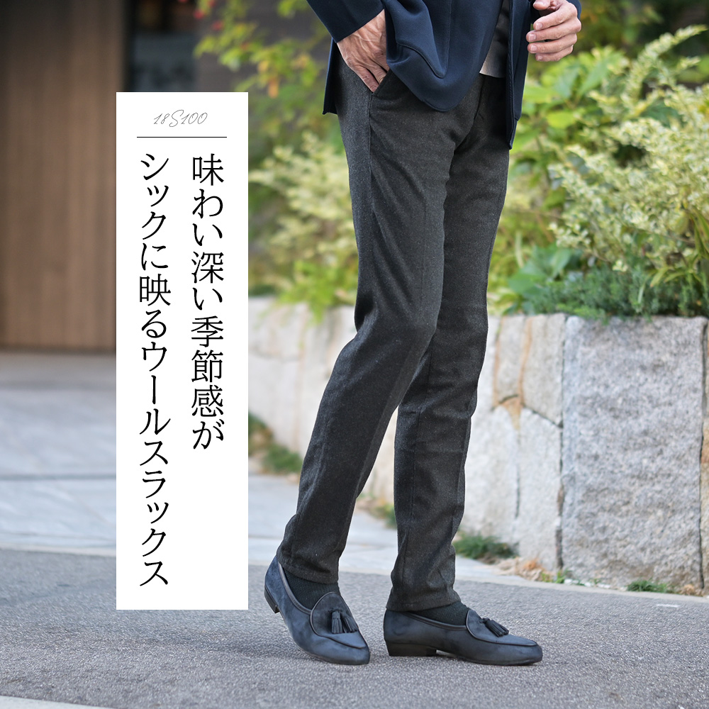 インコテックス　INCOTEX　モデル全身コーディネート画像　味わい深い季節感がシックに映るウールスラックス
