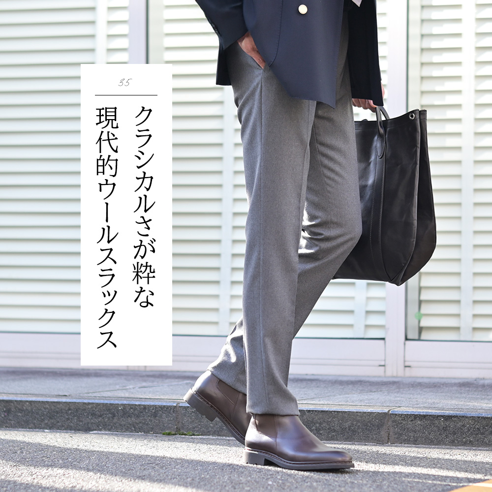 インコテックス　INCOTEX　モデル全身コーディネート画像　クラシカルさが粋な現代的ウールスラックス