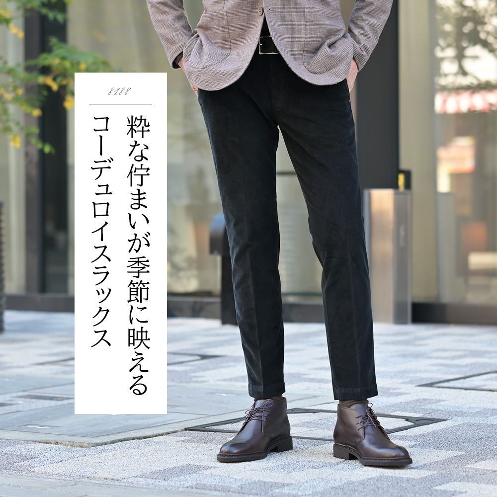 イタリアの革新的パンツ]アントレアミ特集 2025/26秋冬 by Octet