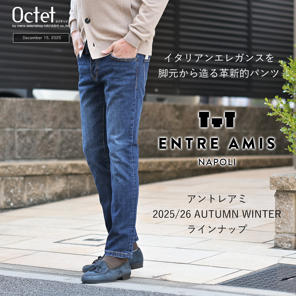 アントレアミ 2025/26秋冬