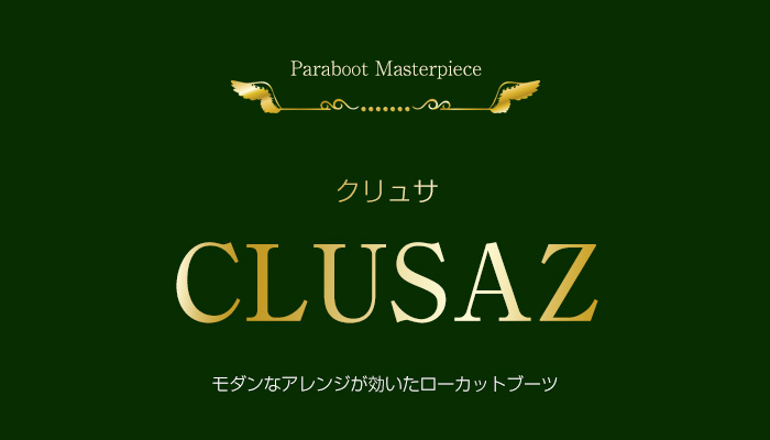 本格トレッキングシューズをタウン仕様に復刻した名作