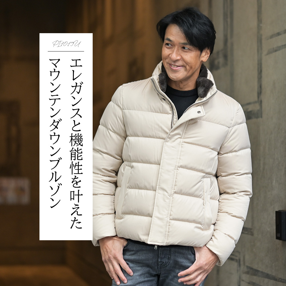 ヘルノ（HERNO）モデル全身コーディネート画像　エレガンスと機能性を叶えたマウンテンダウンブルゾン