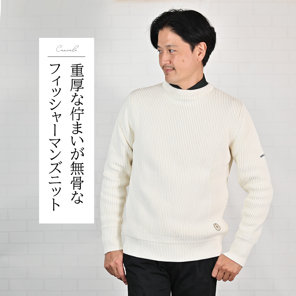 カネル（Kanell）モデル着用バストアップ画像　カンカル（CANCALE）バスクシャツ　重厚な佇まいが無骨なフィッシャーマンズニット