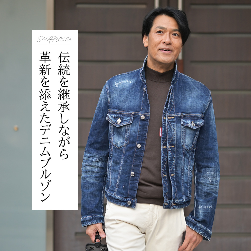 ディースクエアード（DSQUARED2）モデル全身コーディネート画像　伝統を継承しながら革新を添えたデニムブルゾン