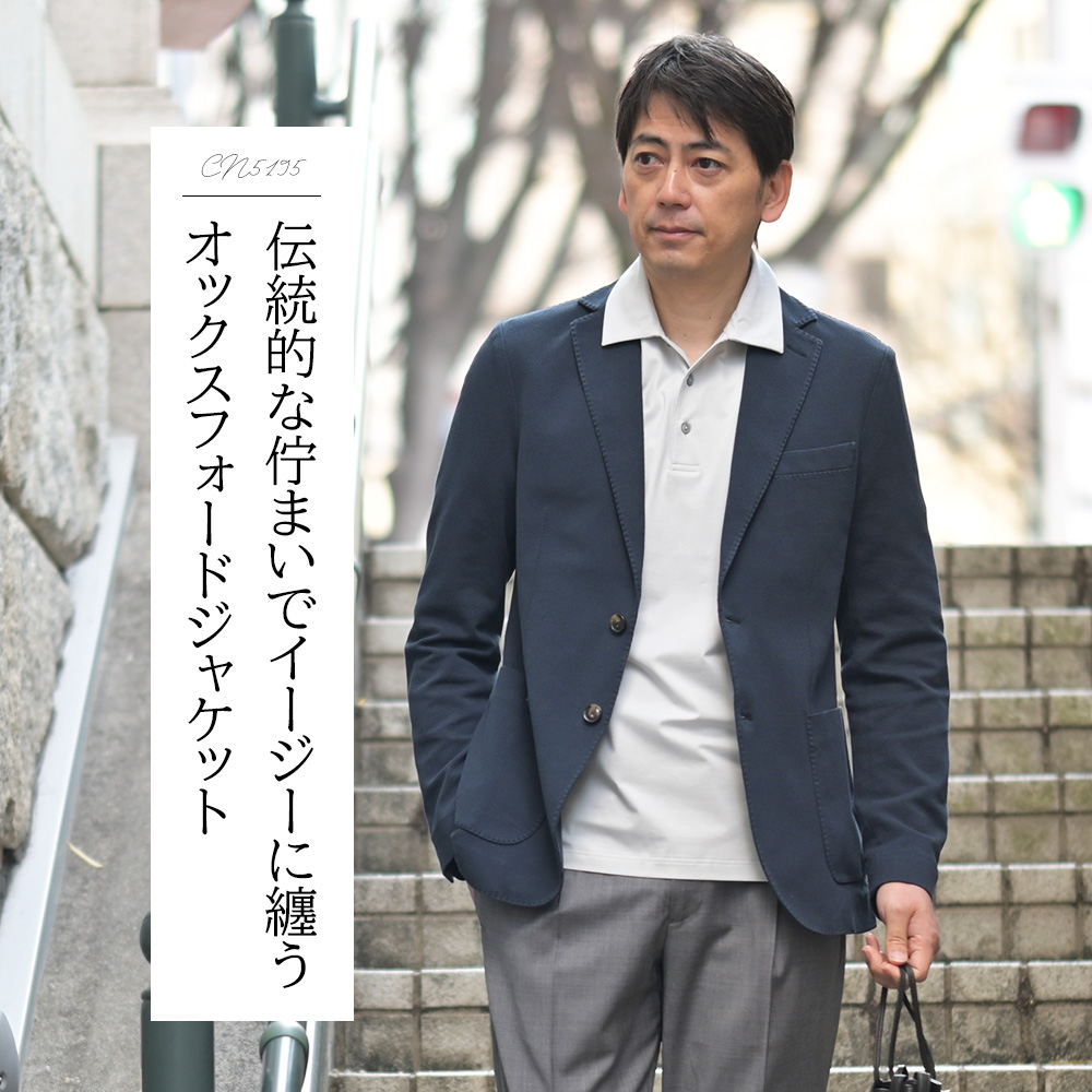 CIRCOLO 1901 チルコロ　コーディネート全身画像　伝統的な佇まいでイージーに纏うオックスフォードジャケット