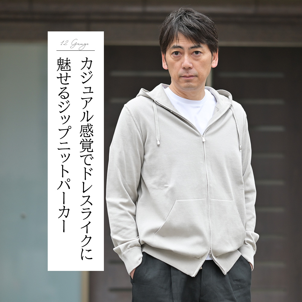 フィリッポ デ ローレンティス（FILIPPO DE LAURENTIIS）モデルコーディネート画像　カジュアル感覚でドレスライクに魅せるジップニットパーカー